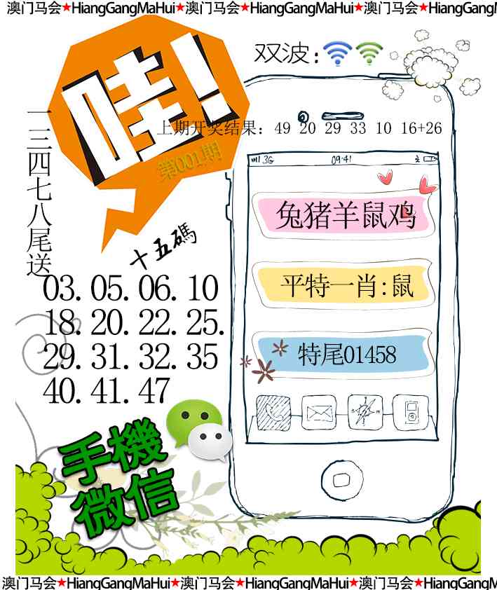 001期手机微信[图]