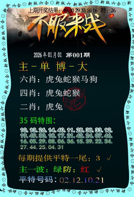 001期不服来战[图]