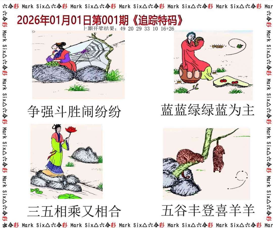 001期追踪特码[图]