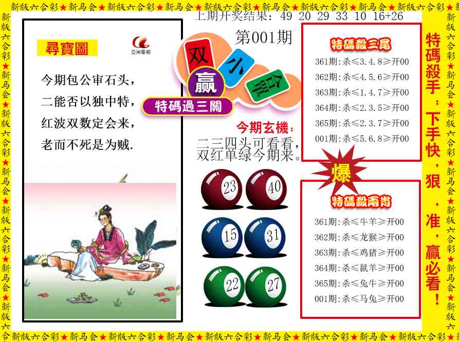 001期特码过三关[图]