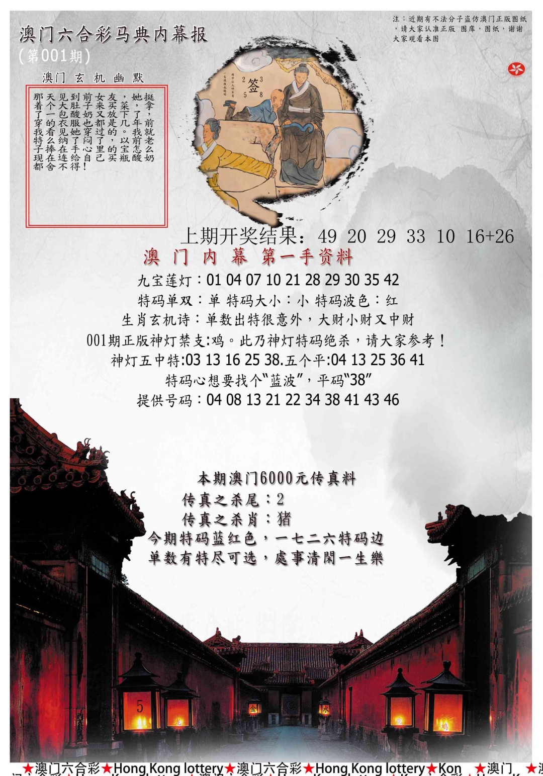 001期马经内幕报[图]