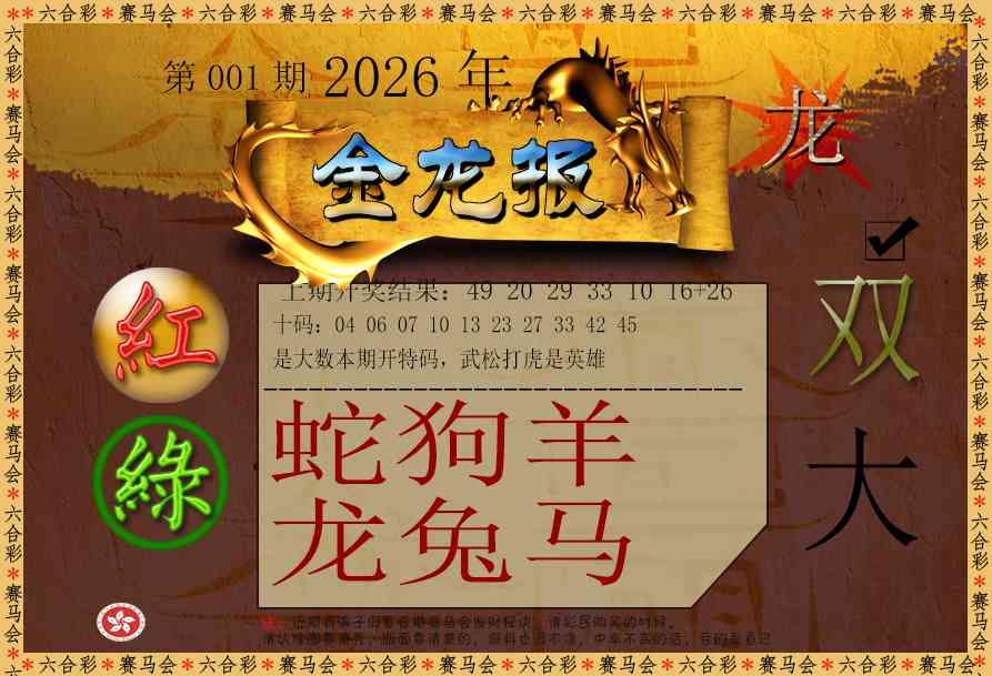 001期金龙报[图]
