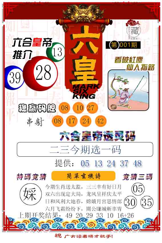 001期六皇[图]