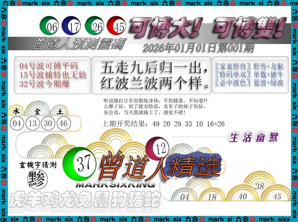 001期曾道人精选[图]