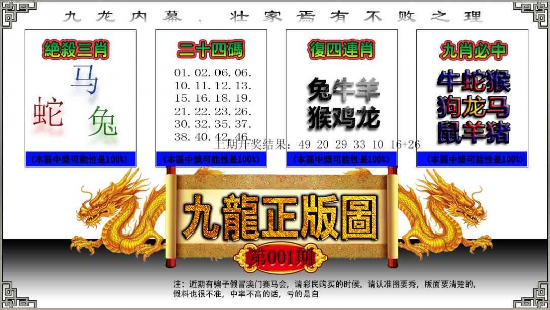 001期九龙正版图[图]