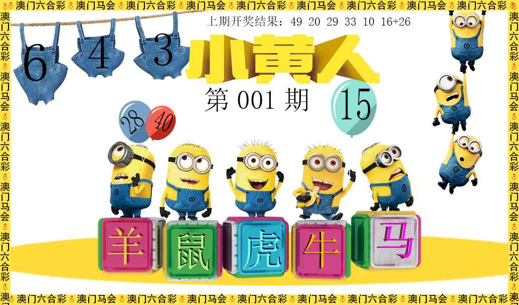 001期小黄人[图]