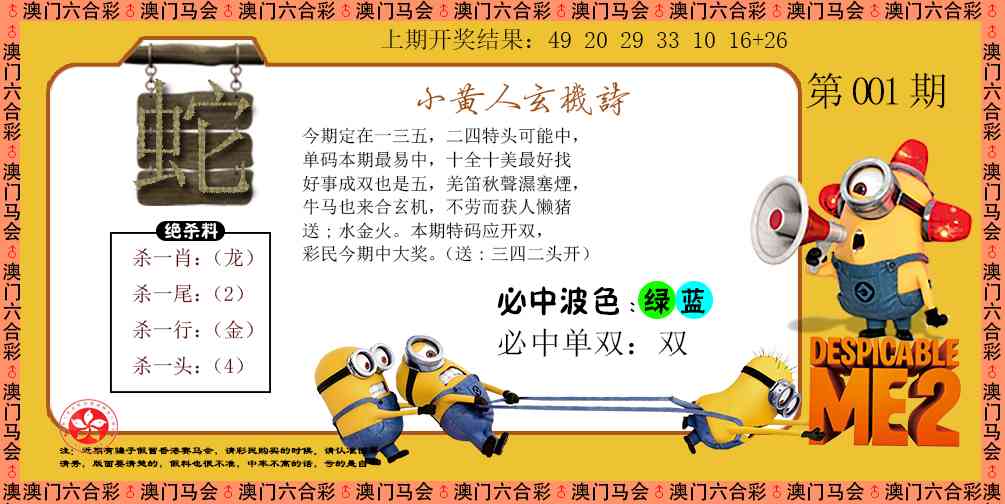 001期小黄人玄机诗[图]