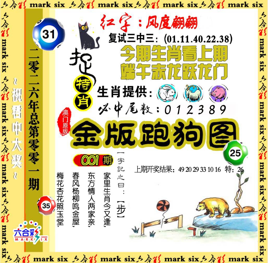 001期金版跑狗图[图]