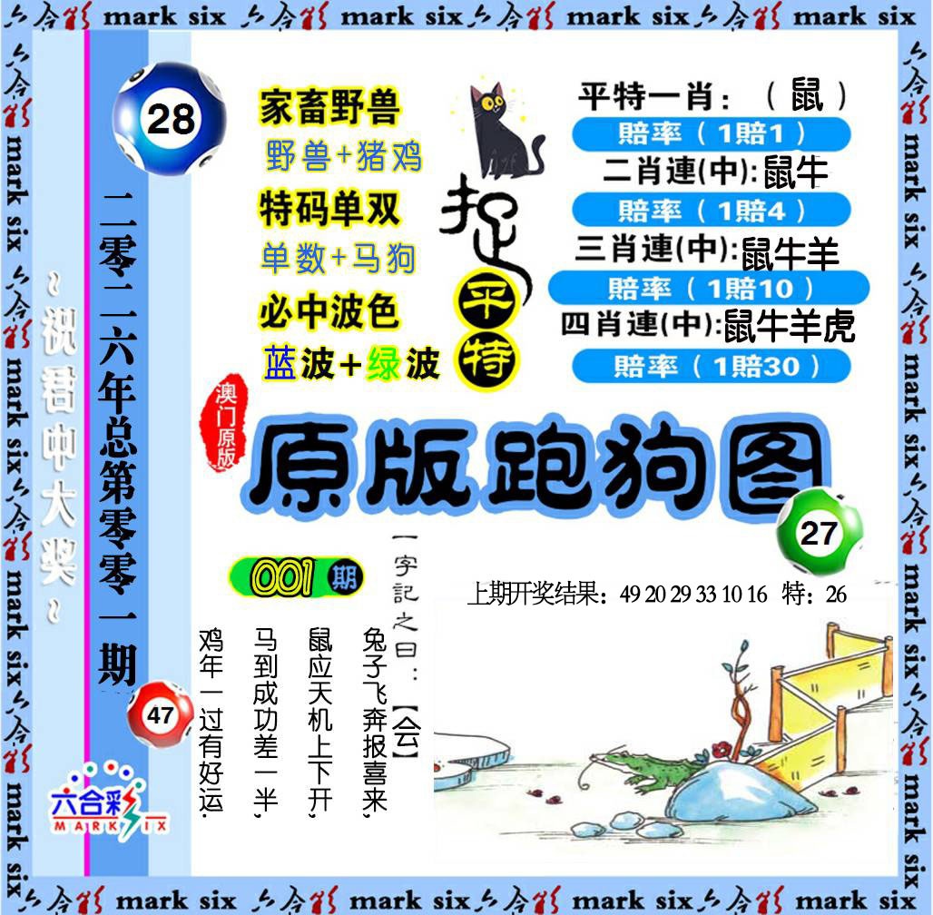 001期原版跑狗图[图]