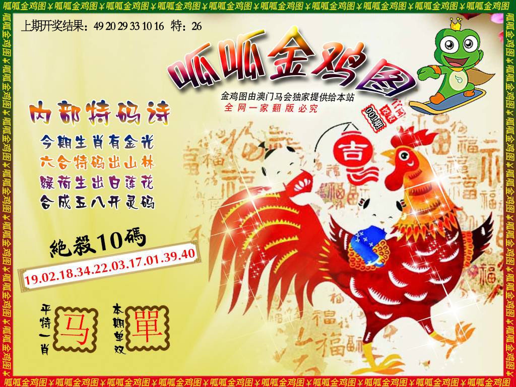 001期金鸡7[图]