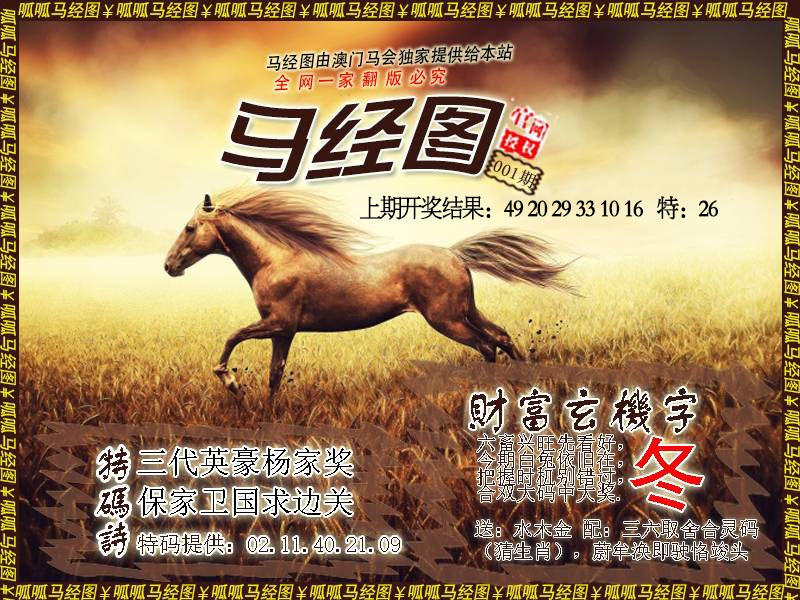 001期马经10[图]
