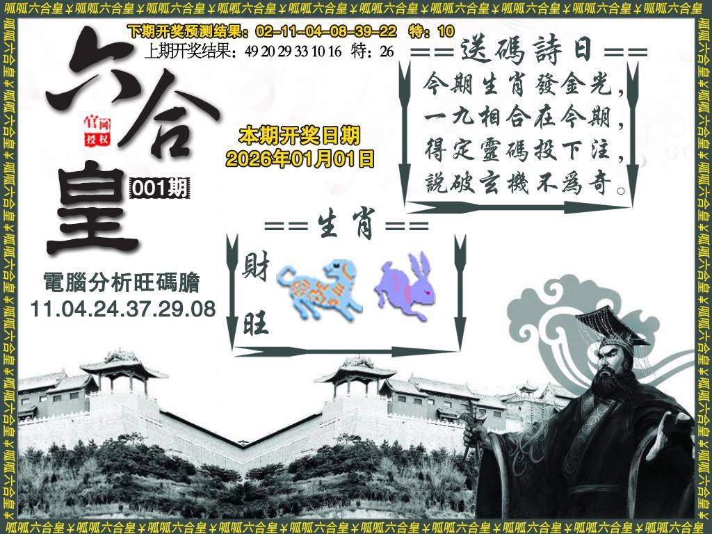 001期六合皇3[图]