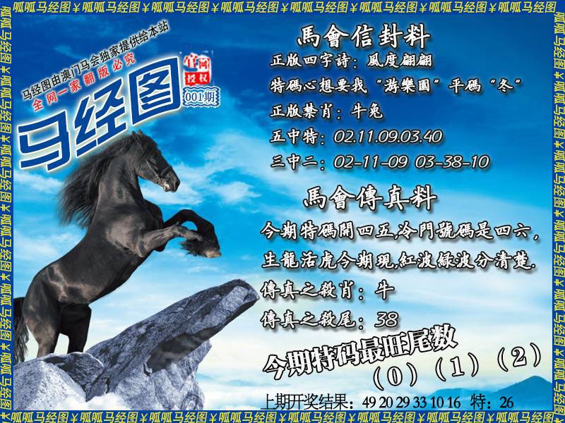 001期马经8[图]