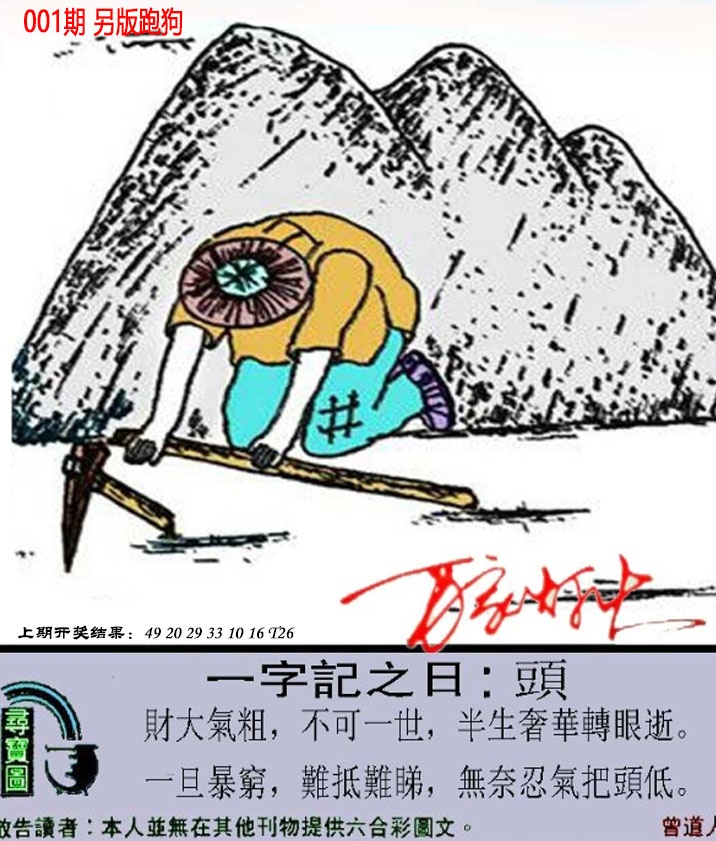 001期澳门跑狗另版[图]