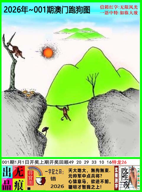 001期澳门跑狗无痕版[图]