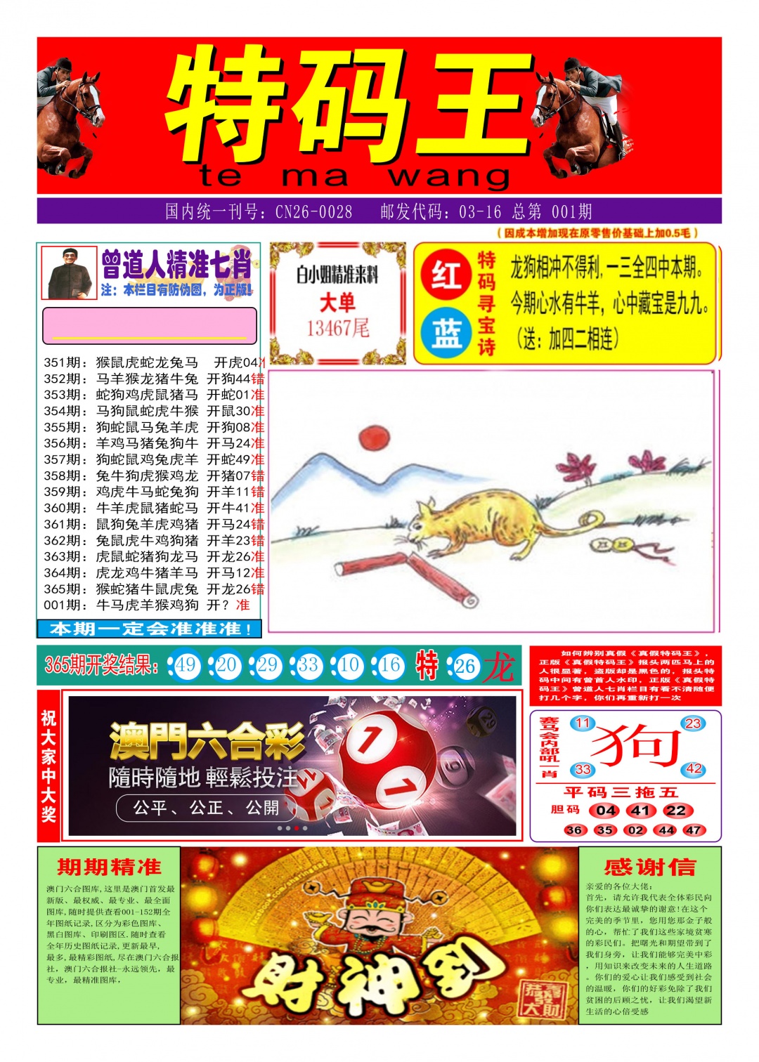 001期特码王A[图]