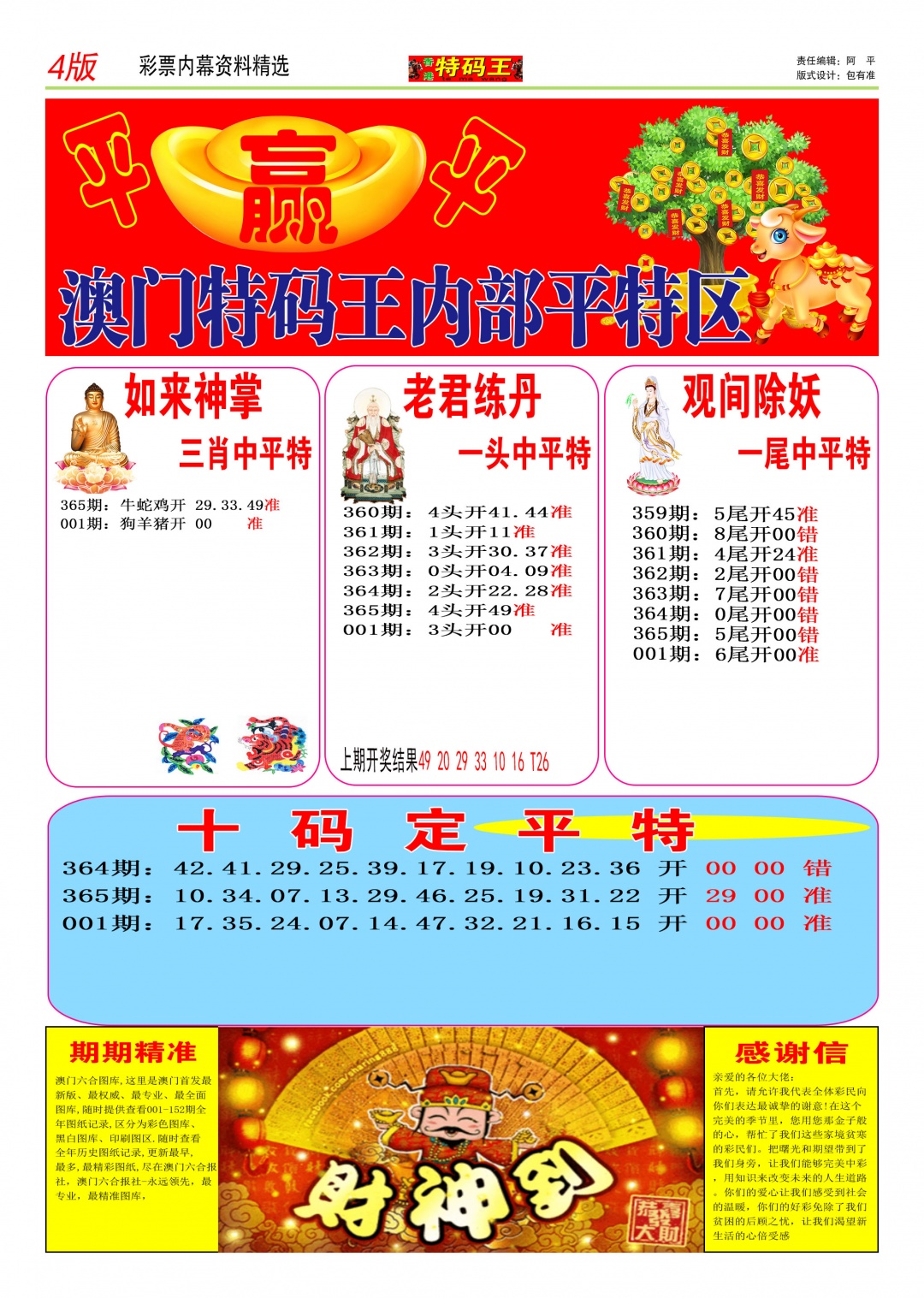 001期特码王C[图]