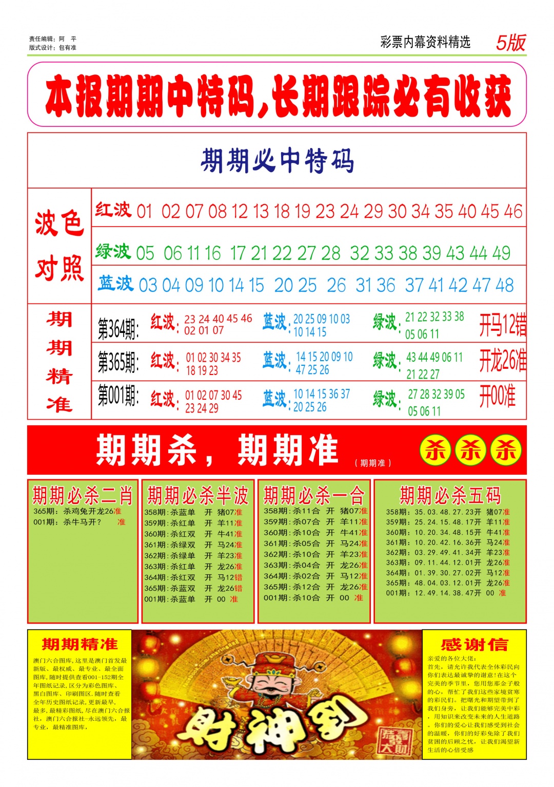 001期特码王D[图]