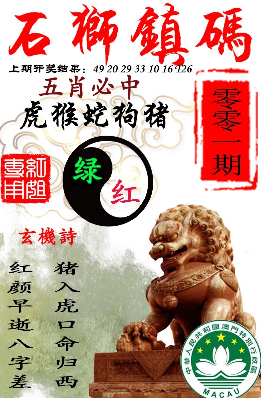 001期石狮镇码[图]