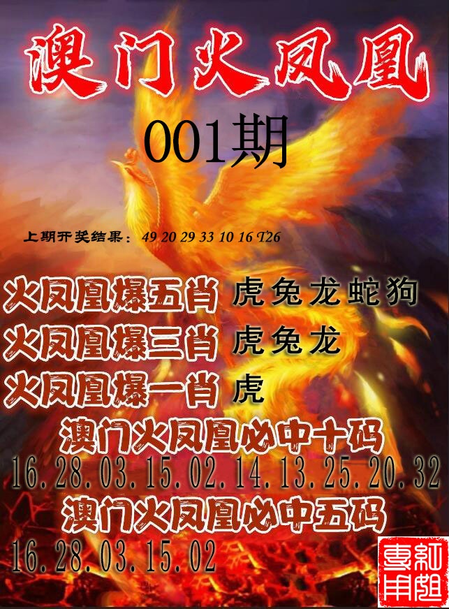 001期火凤凰[图]