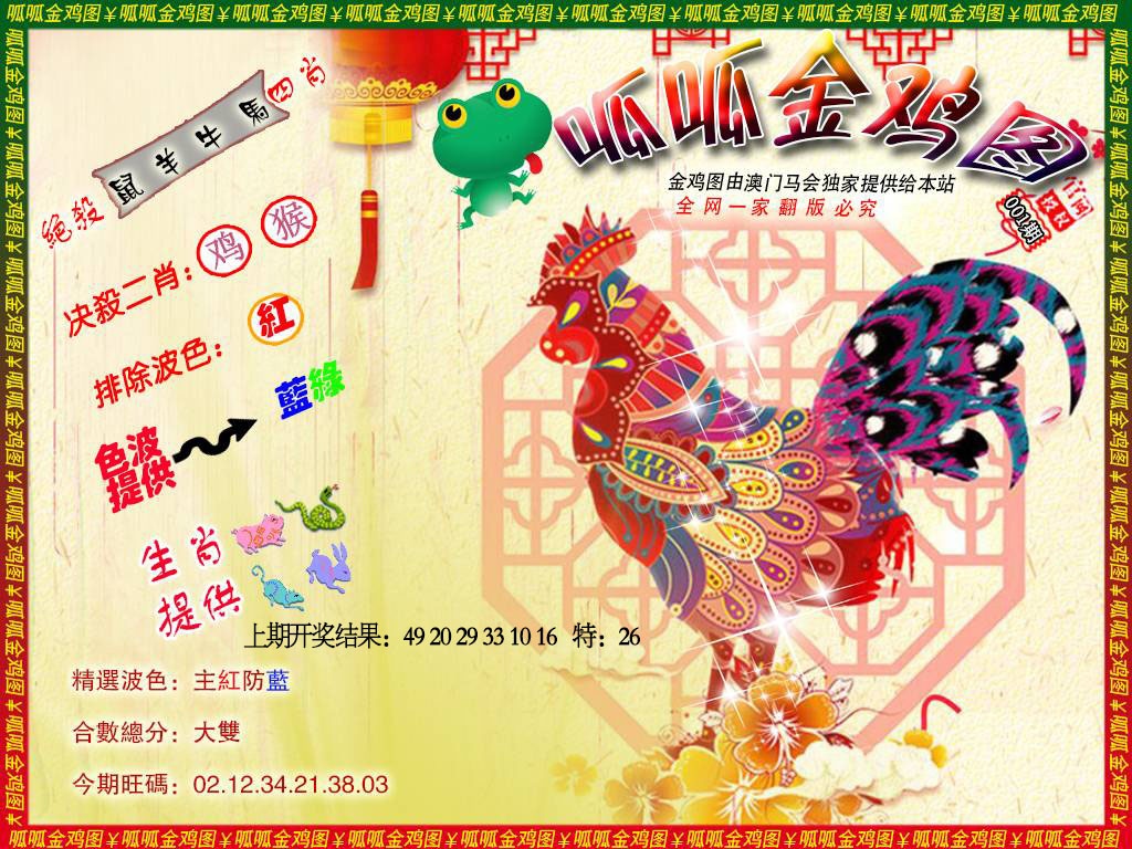 001期金鸡8[图]