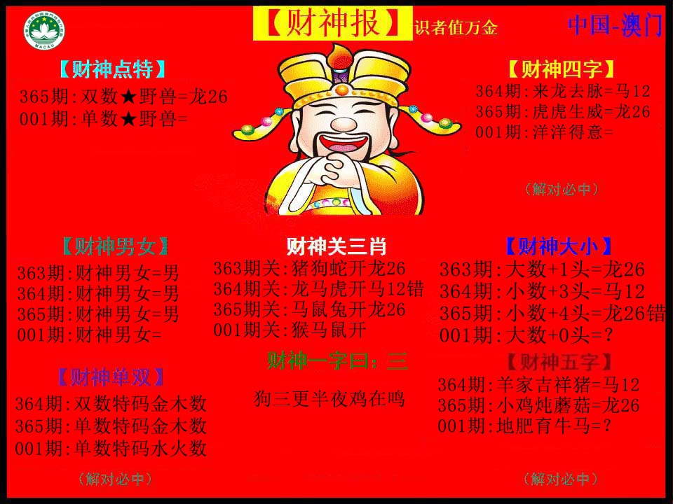 001期红财神[图]