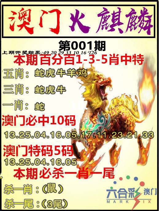 001期火麒麟[图]