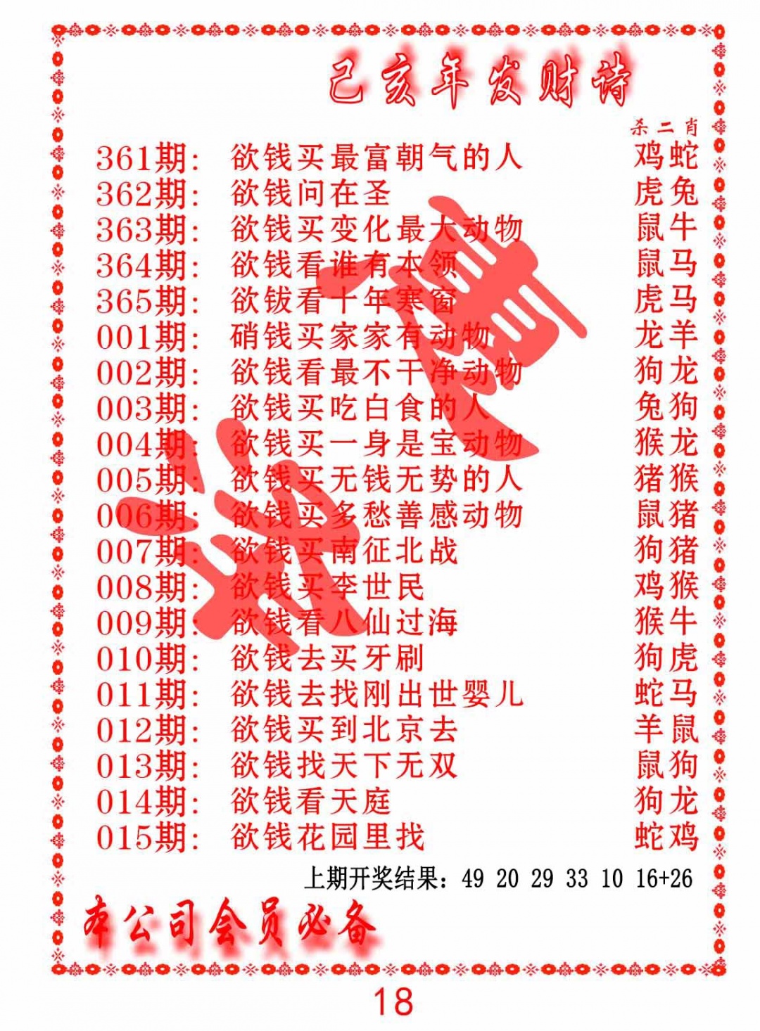 001期发财诗-AB[图]