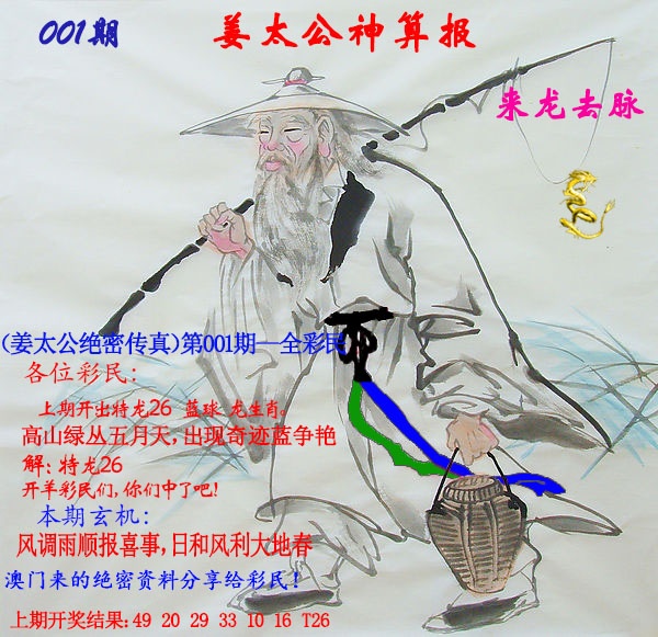 001期姜太公神算报[图]