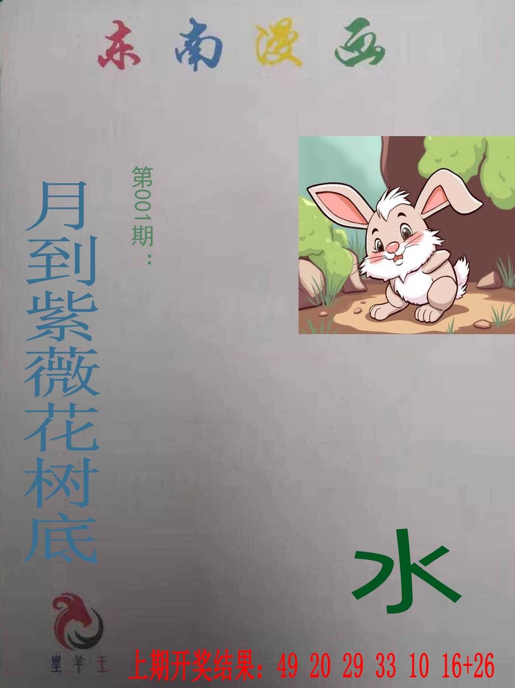 001期东南漫画[图]