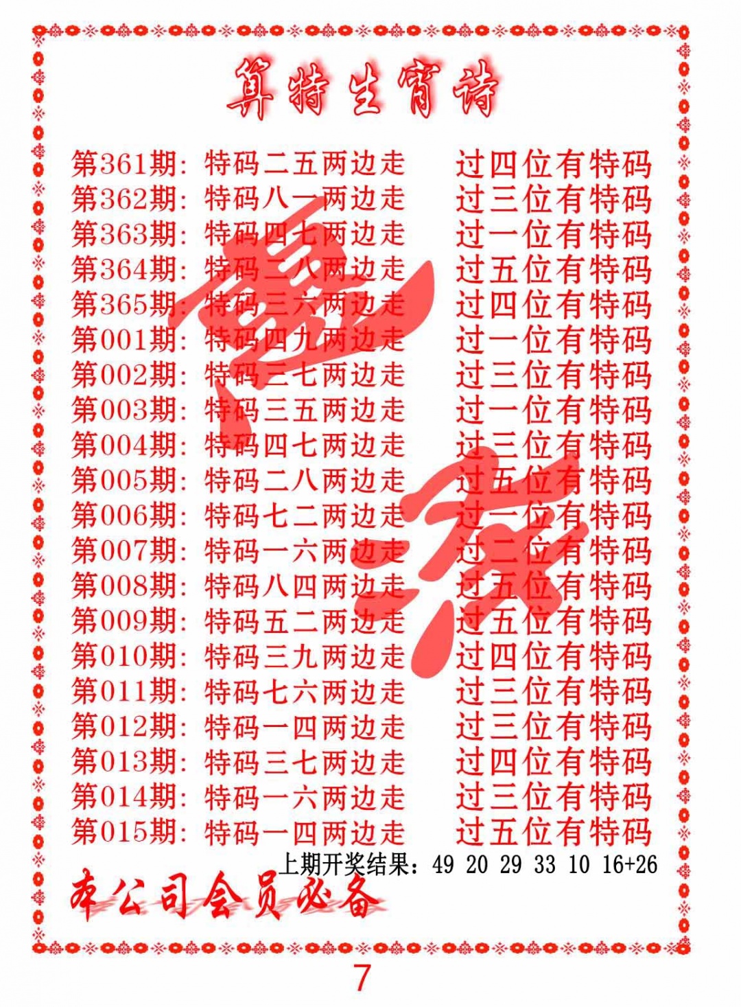 001期色彩生肖诗[图]