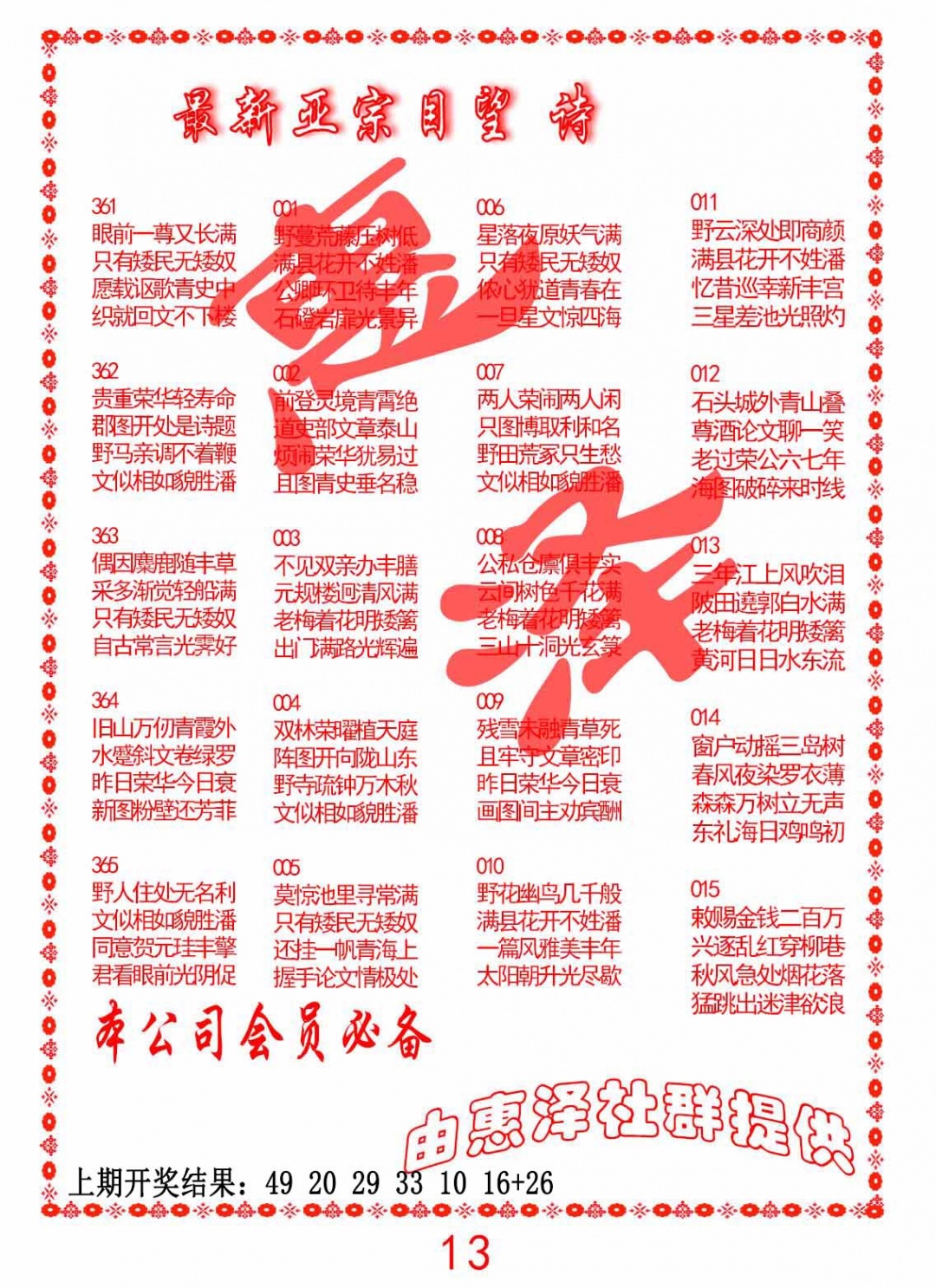 001期正宗国望诗[图]