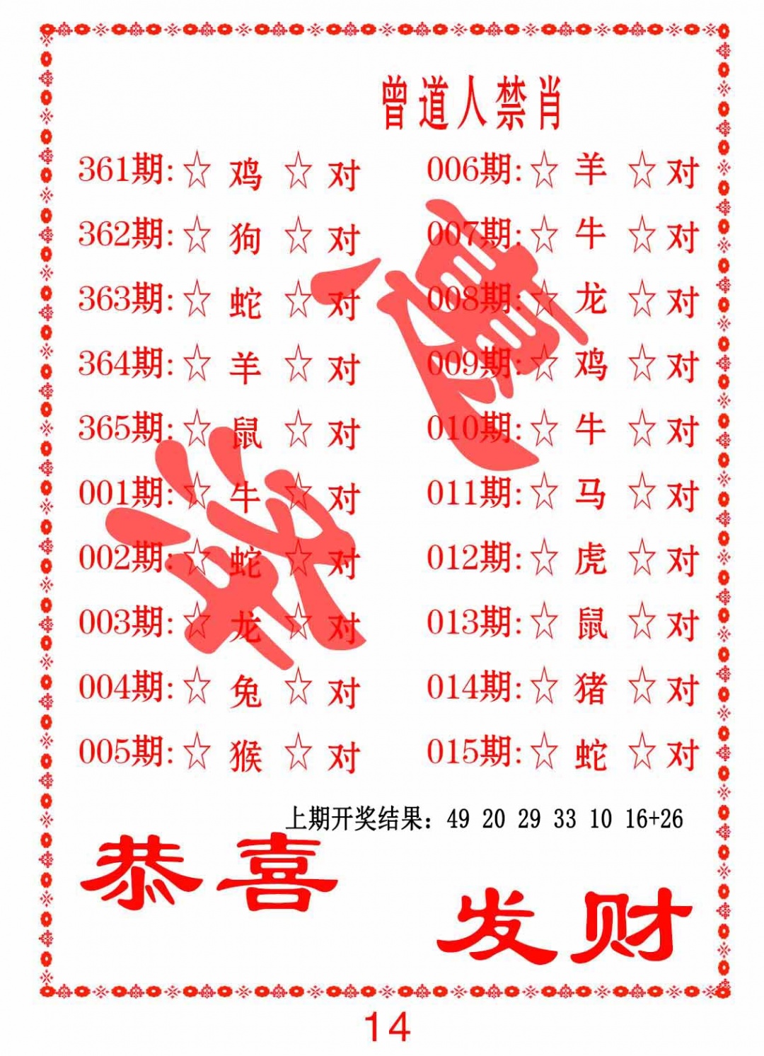 001期曾道人禁肖[图]