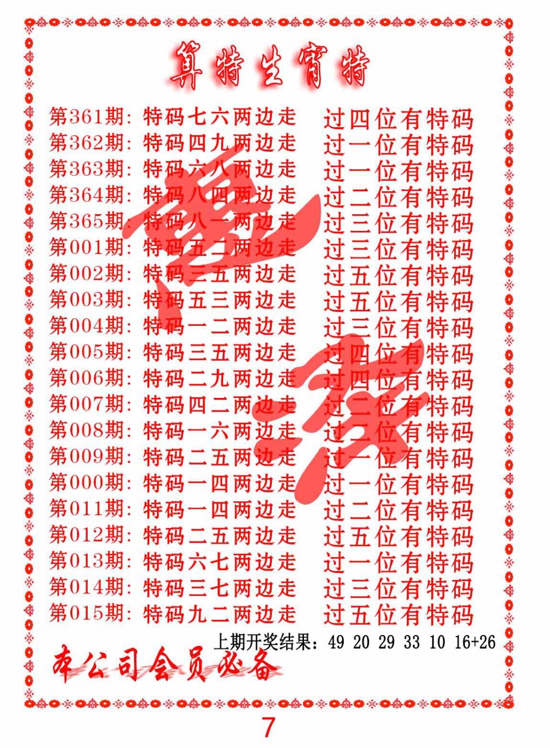 001期算特生肖诗[图]