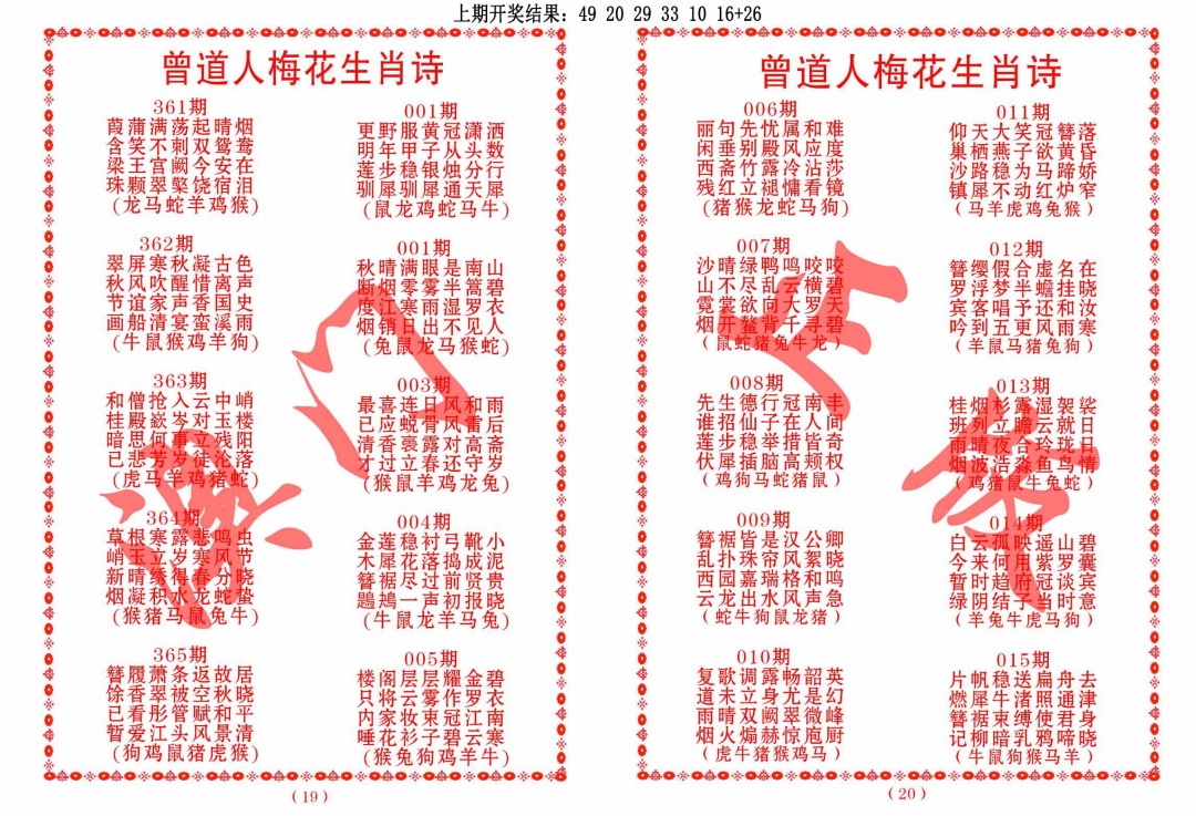 001期曾道人梅花生肖诗[图]