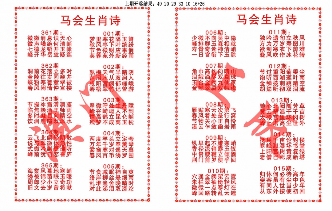 001期马会生肖诗[图]