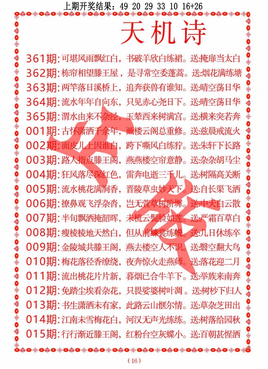 001期天机诗A[图]