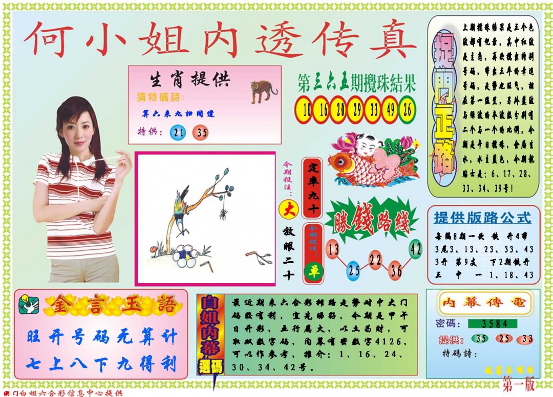 001期何小姐内部传真A[图]