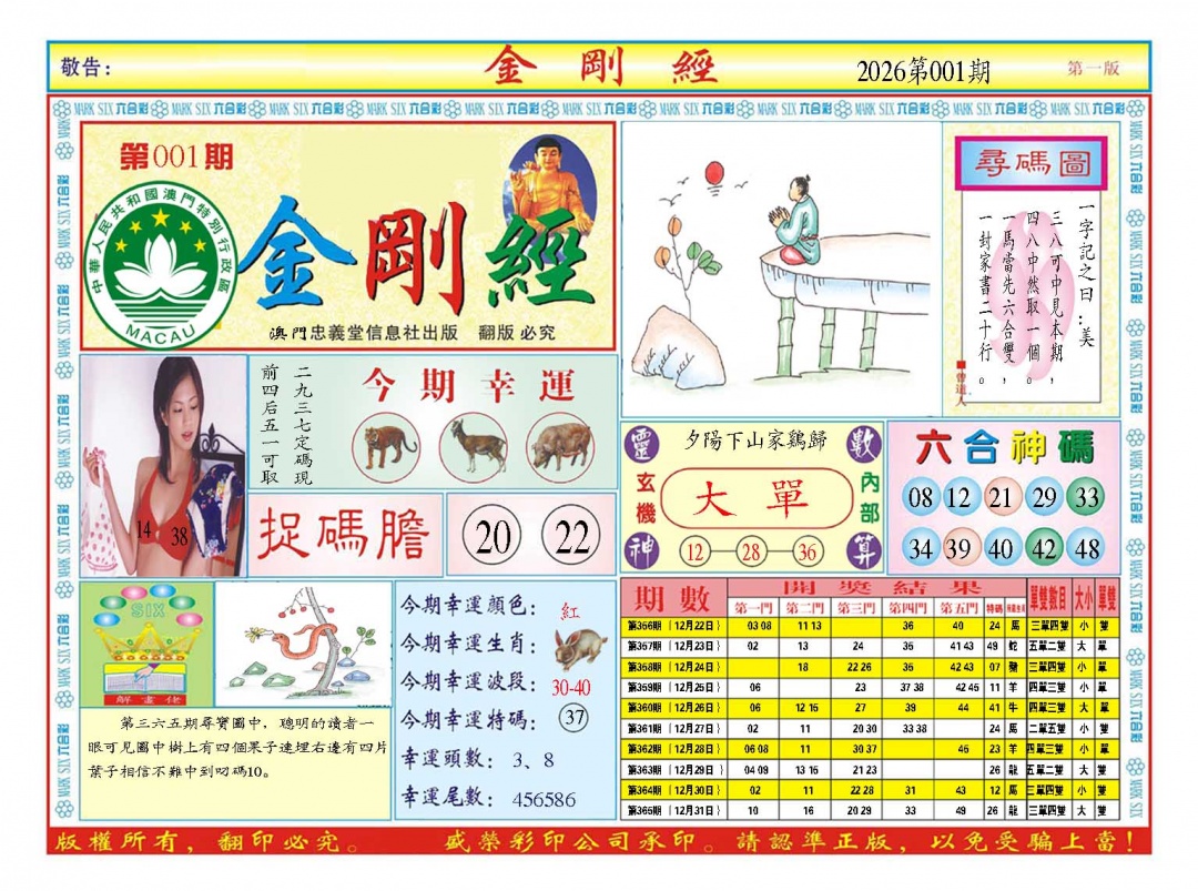 001期金刚经A[图]