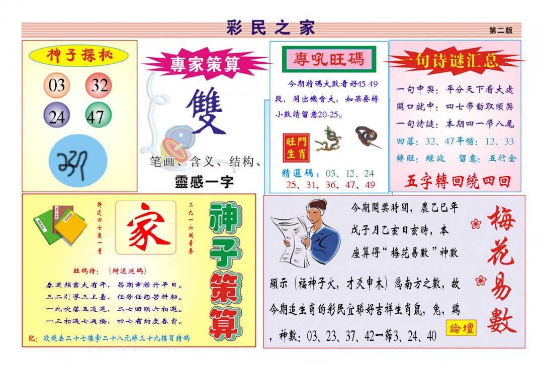 001期彩民之家[图]