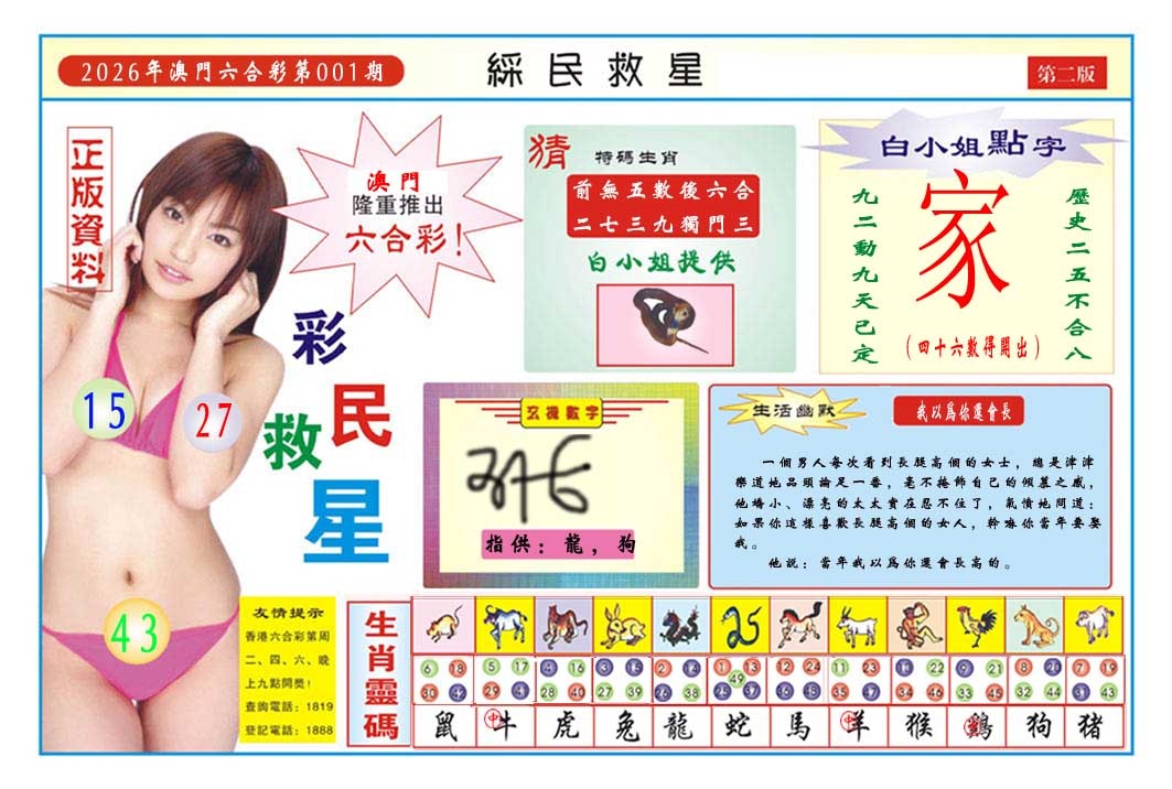 001期彩民救星B[图]