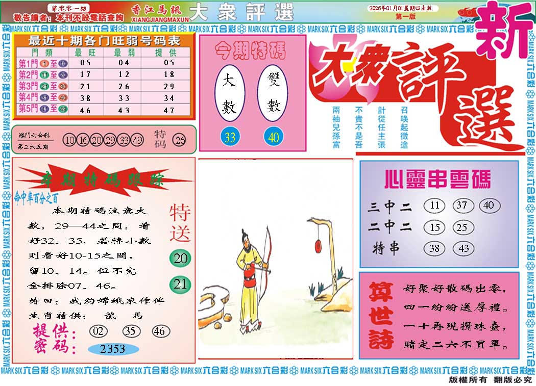 001期大众评选A[图]