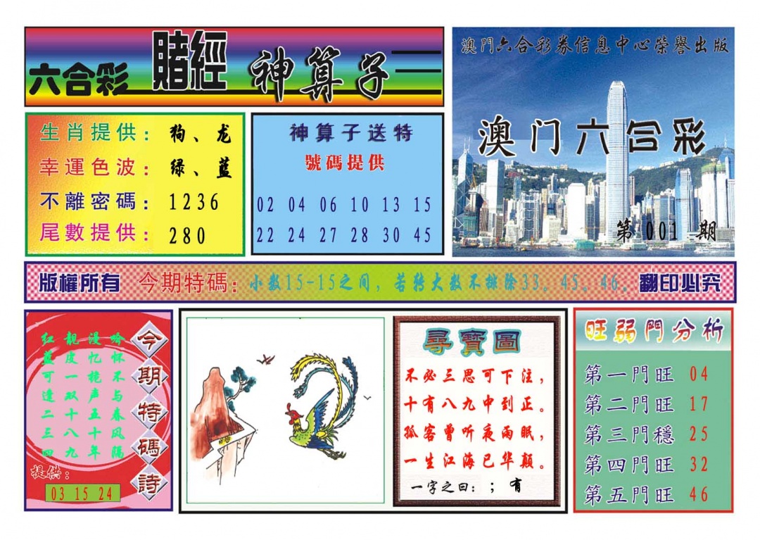001期赌经神算[图]