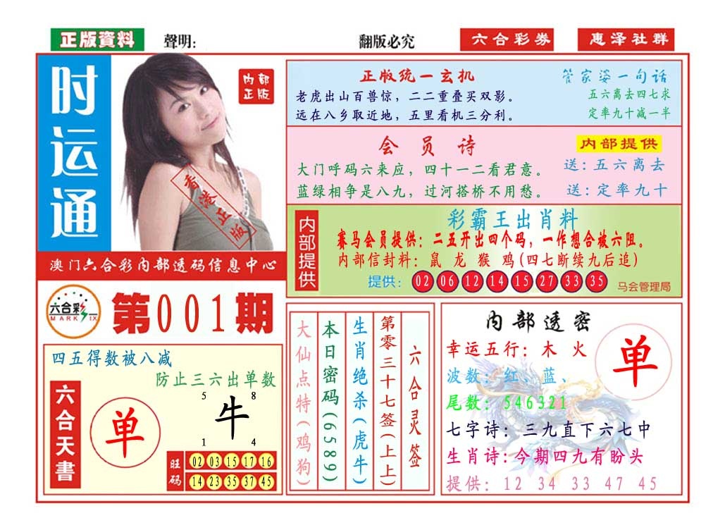001期时运通[图]