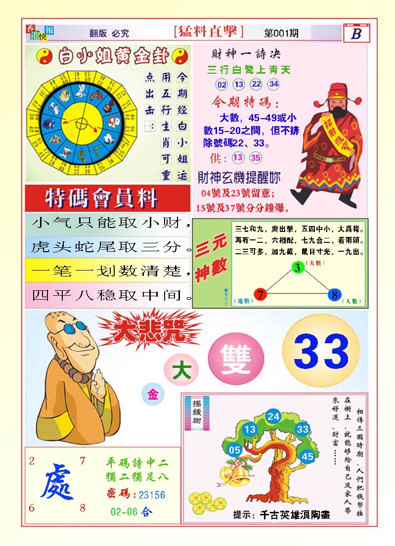 001期猛料直击B[图]