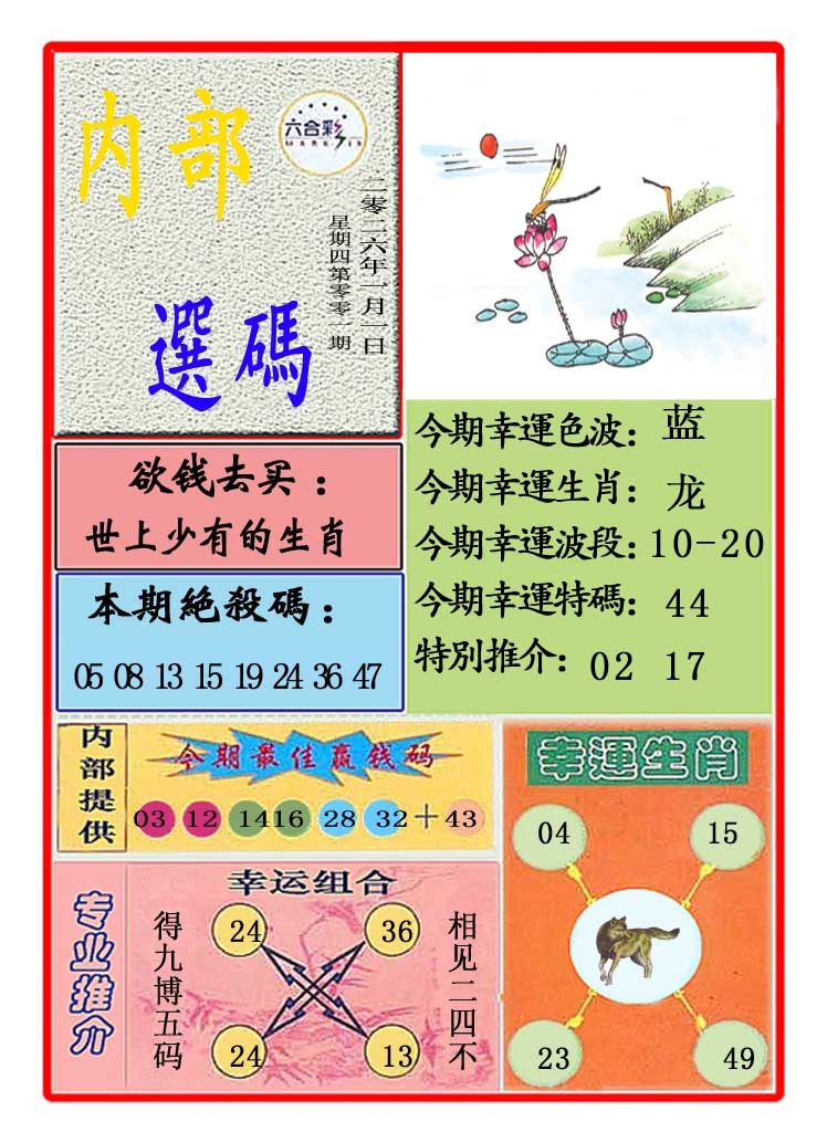 001期马会内部选码[图]