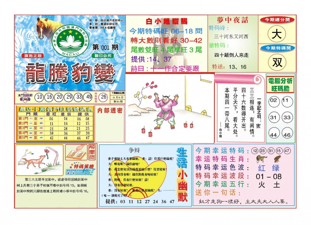 001期龙腾豹变[图]