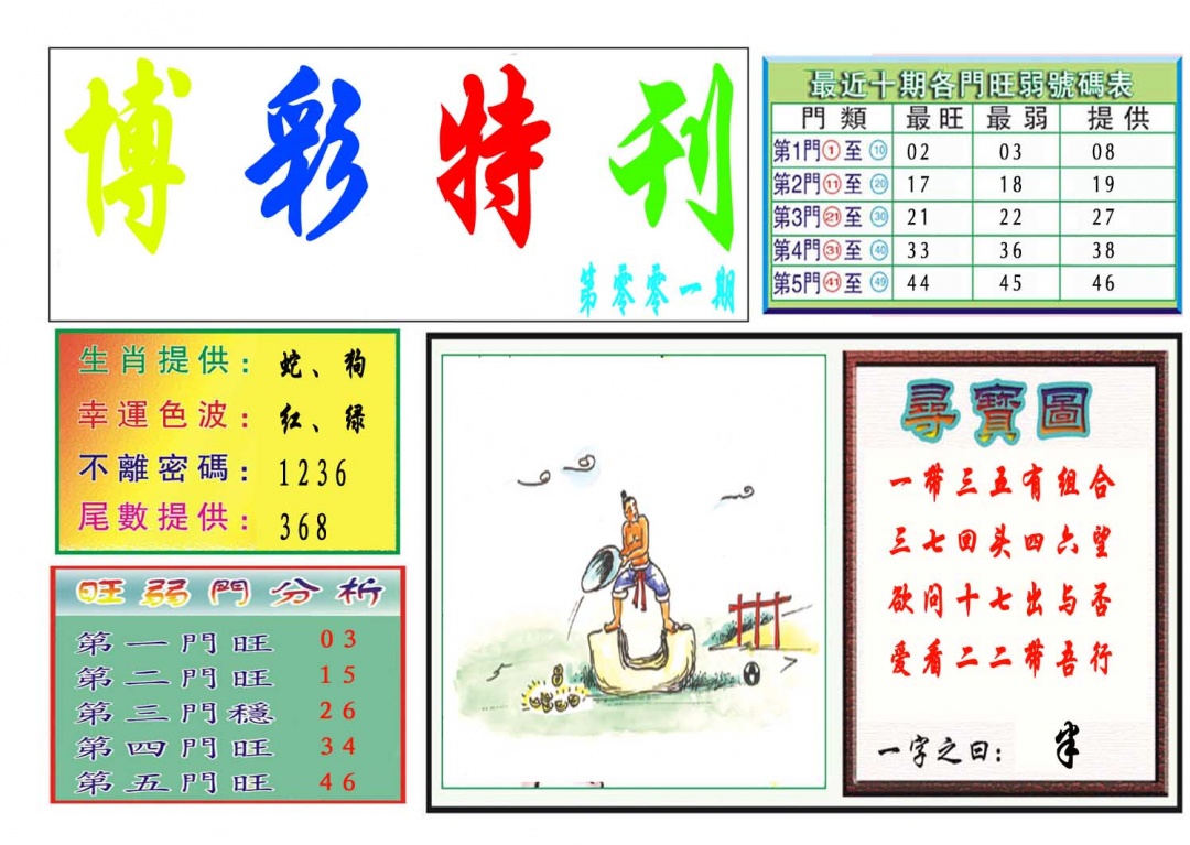 001期博彩特刊[图]