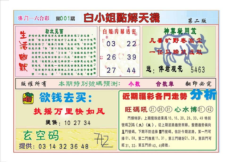 001期白小姐点解天机B[图]