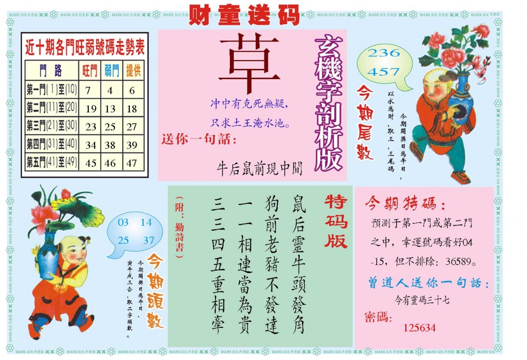 001期财童送宝B[图]